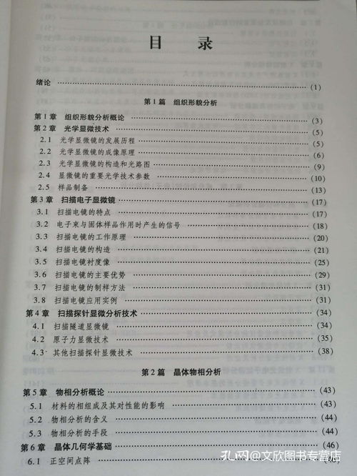 《材料分析方法（第2版）》 材料科學(xué)研究者的實(shí)踐指南與科研利器